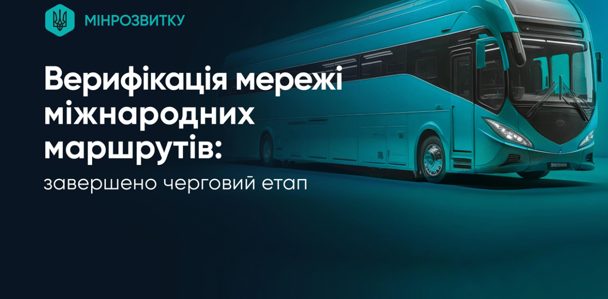 Перевізник підтримав закриття владою 115 міжнародних автобусних маршрутів