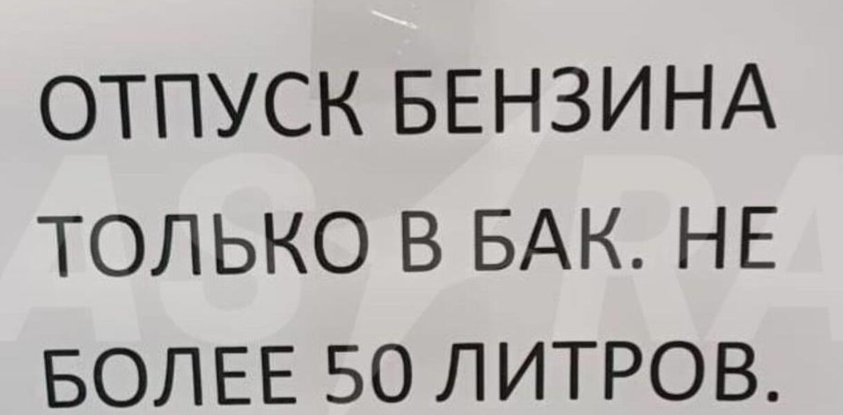 "Через атаки на НПЗ": в Іркутській області РФ закінчився бензин