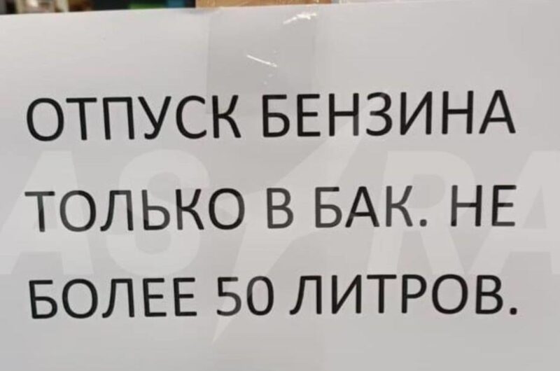 "Через атаки на НПЗ": в Іркутській області РФ закінчився бензин