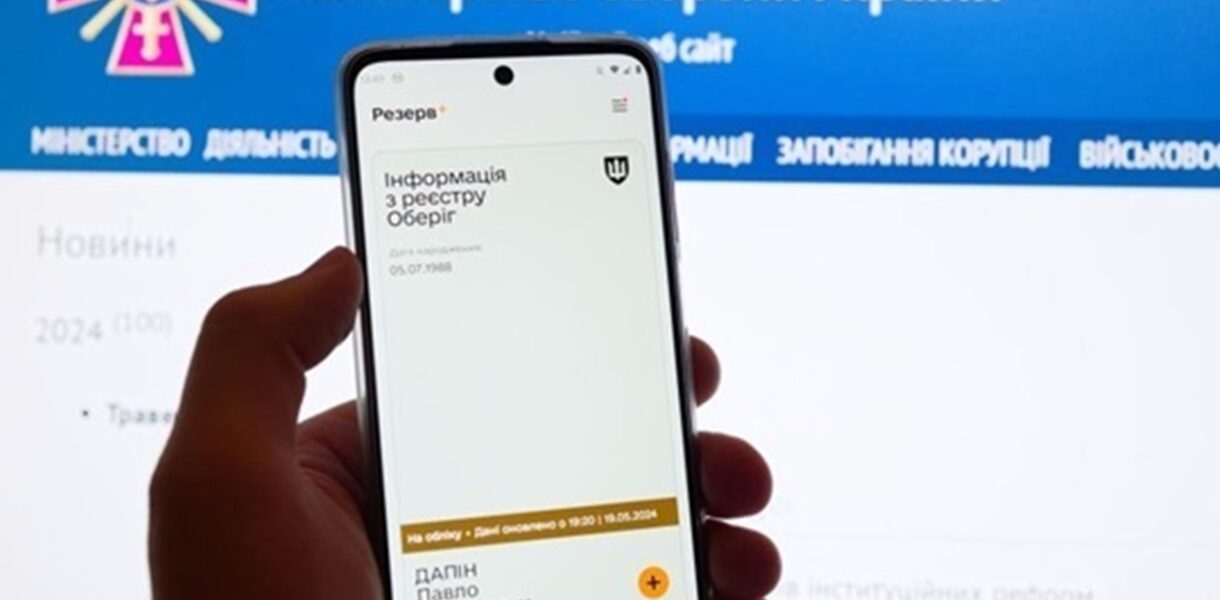 У Резерв+ тестують нові відстрочки від мобілізації