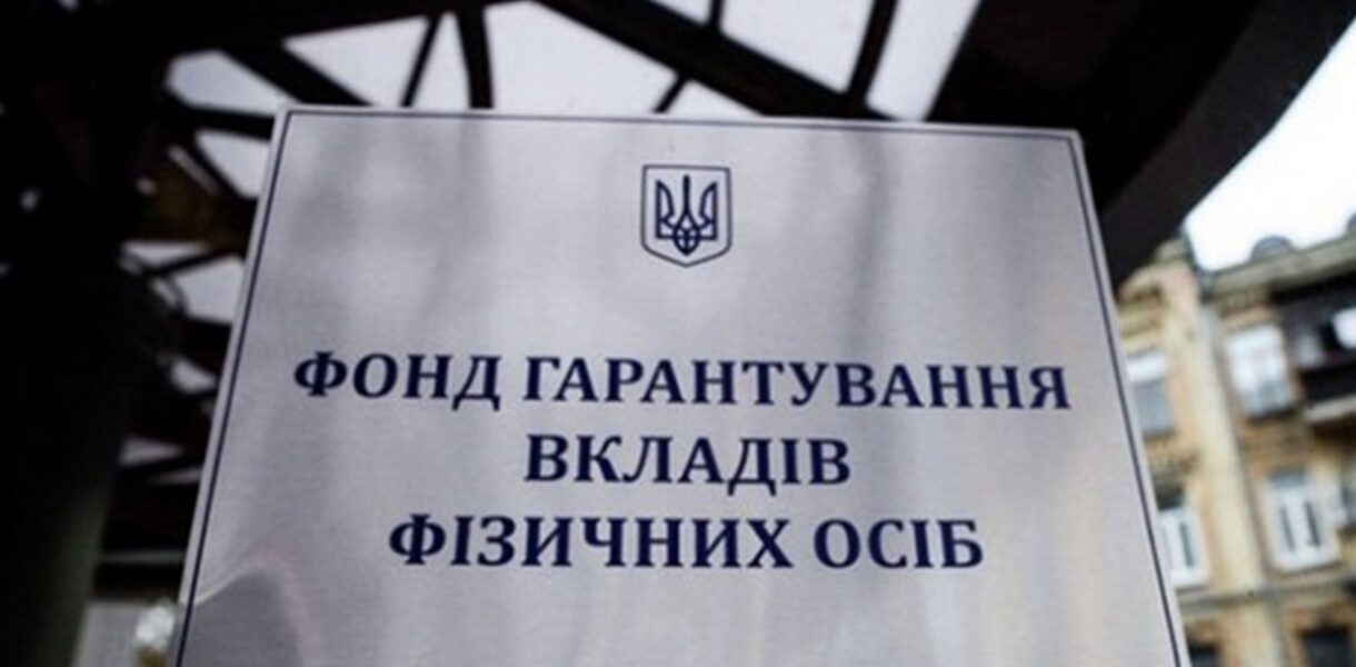 Фонд гарантування виставив на продаж активи п'яти банків