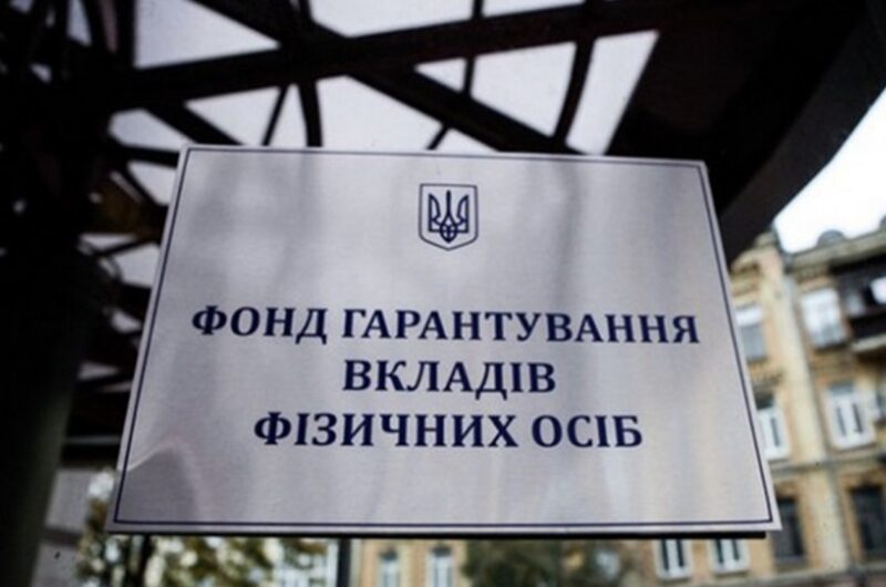 Фонд гарантування виставив на продаж активи п'яти банків