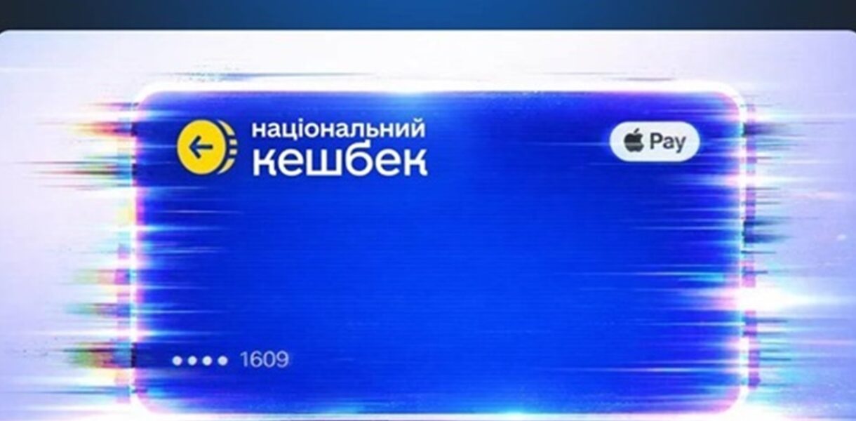 Уряд на два роки продовжив програму Національний кешбек