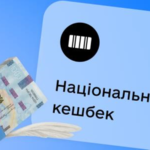 Кешбек за квітень українці отримають з 3 липня
